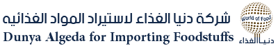 شركة دنيا الغذاء لاستيراد المواد الغذائيه